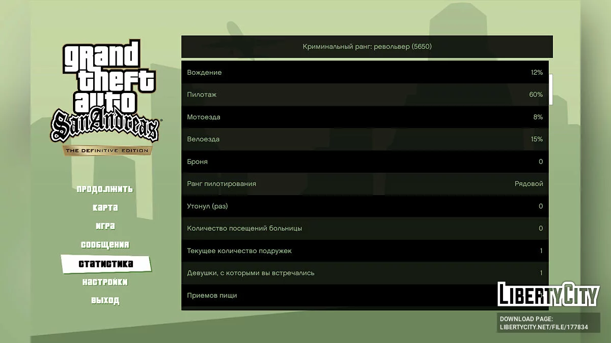 Сохранение после лётной школы / GTA San Andreas: The Definitive Edition