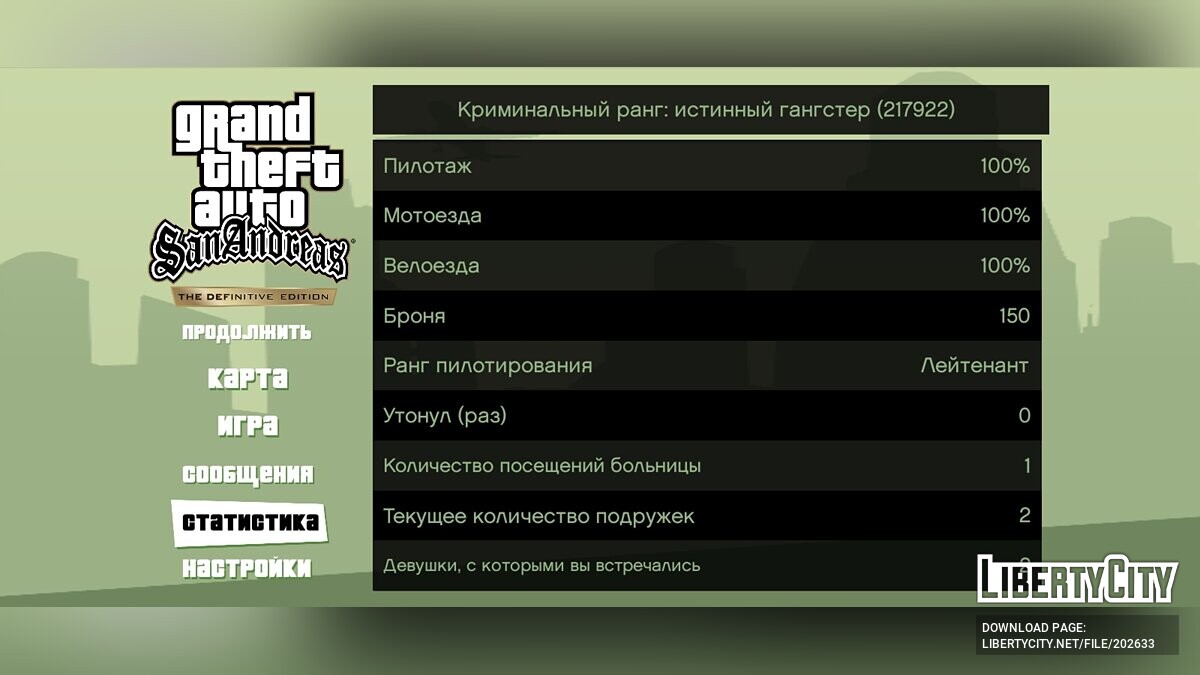 Скачать 100% сохранение [DE] для GTA San Andreas: The Definitive Edition