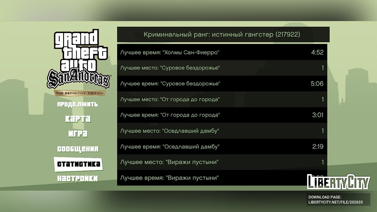 Скачать 100% сохранение [DE] для GTA San Andreas: The Definitive Edition