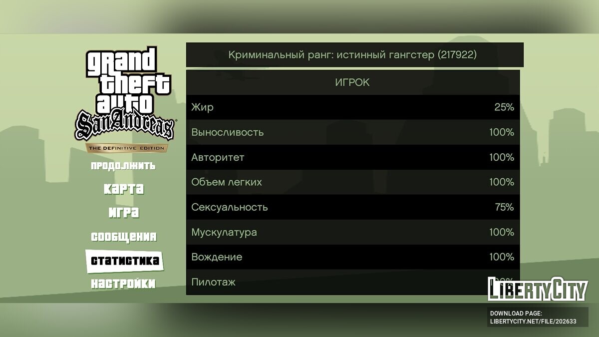 Скачать 100% сохранение [DE] для GTA San Andreas: The Definitive Edition