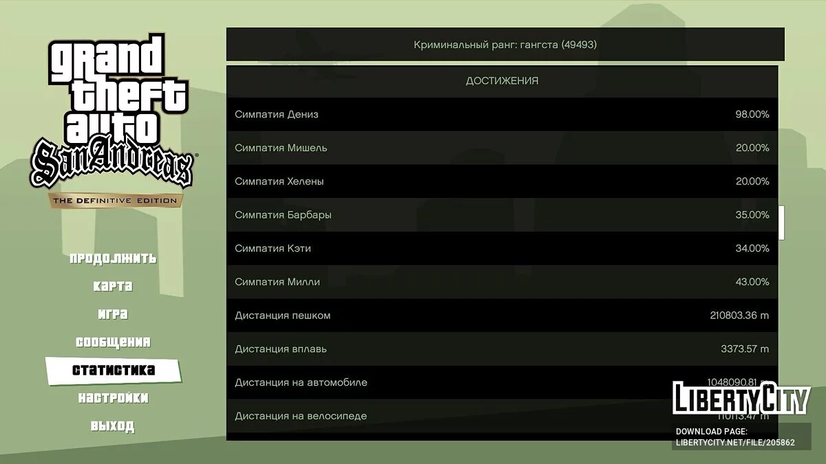 100% Save Game «Игра пройдена на 100%» / GTA San Andreas: The Definitive Edition