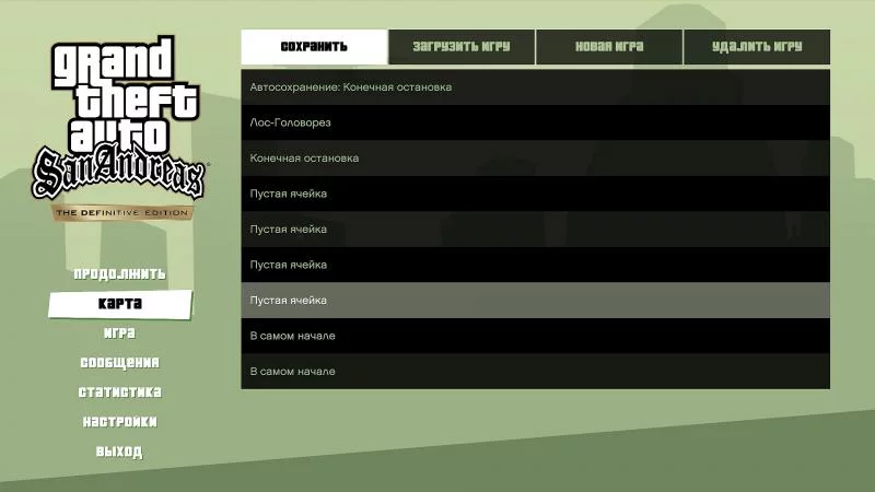 Сохранение в любом месте / GTA San Andreas: The Definitive Edition