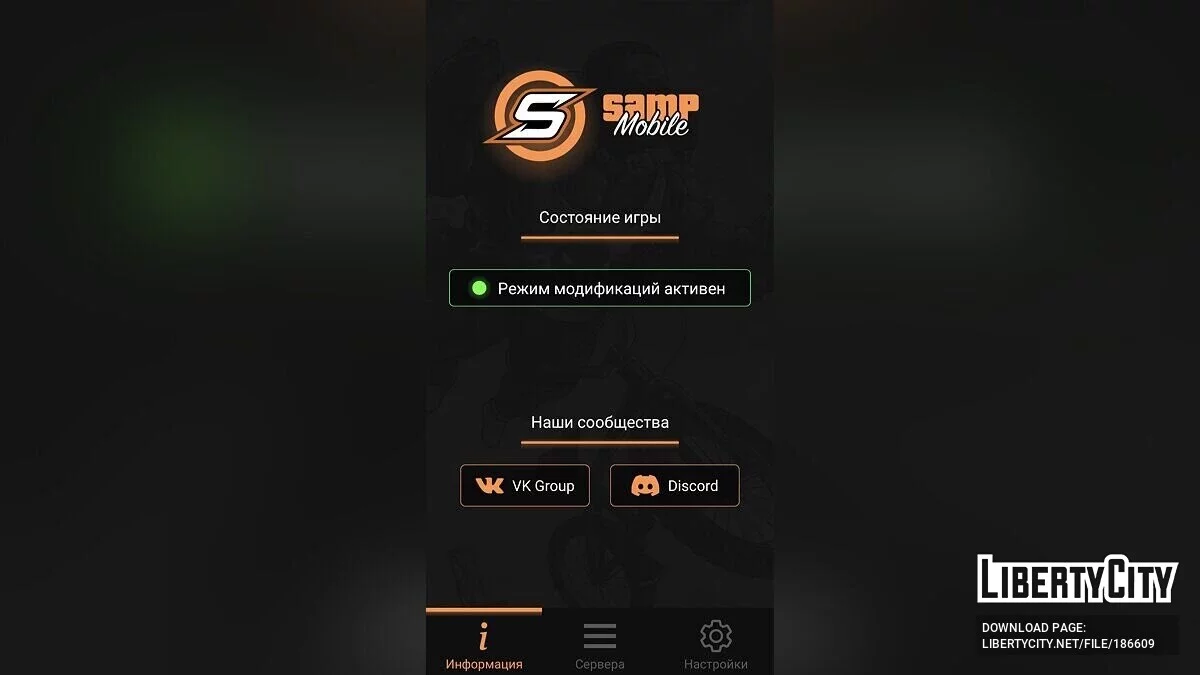 SA-MP Launcher 2.0-build-24.05.23 / GTA San Andreas (iOS, Android)
