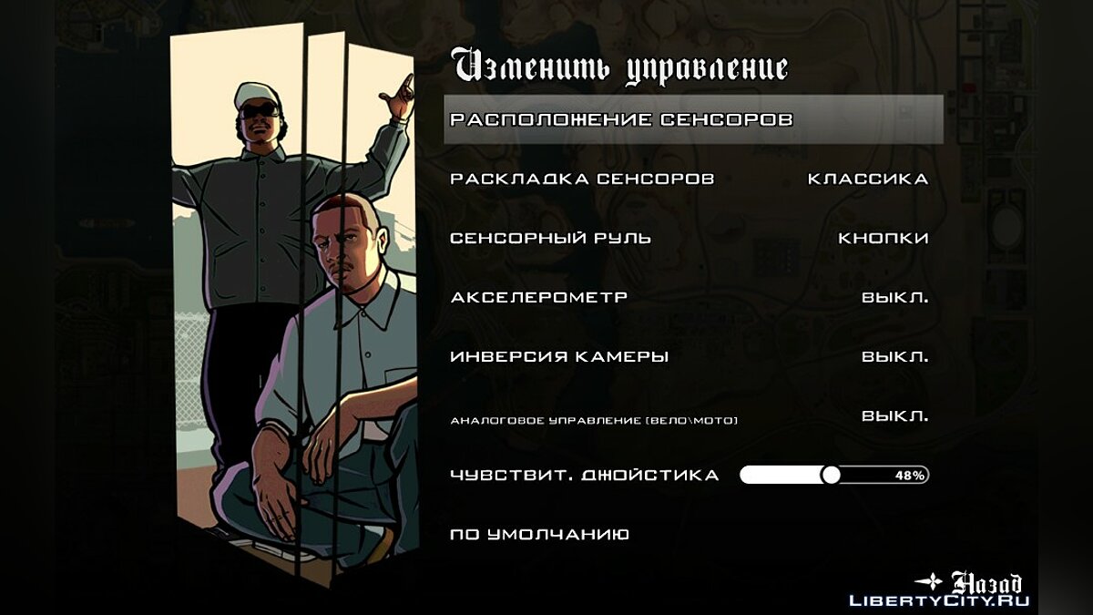 Russian Language (SanLTD) for GTA San Andreas (iOS, Android) - Картинка #2