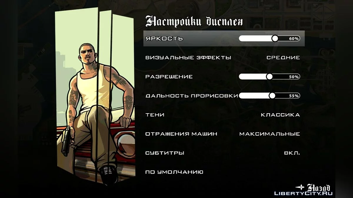Русификатор GTA San Andreas (SanLTD) / GTA San Andreas (iOS, Android)