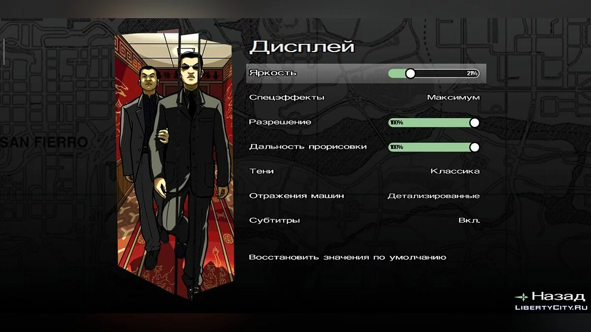 Мягкий Timecyc / GTA San Andreas (iOS, Android)