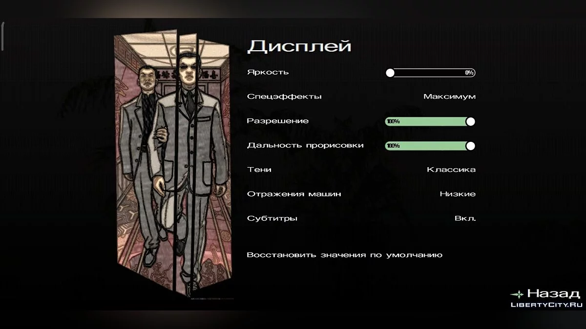 Приятная графика (Timecyc) [ОБНОВЛЕНИЕ] / GTA San Andreas (iOS, Android)