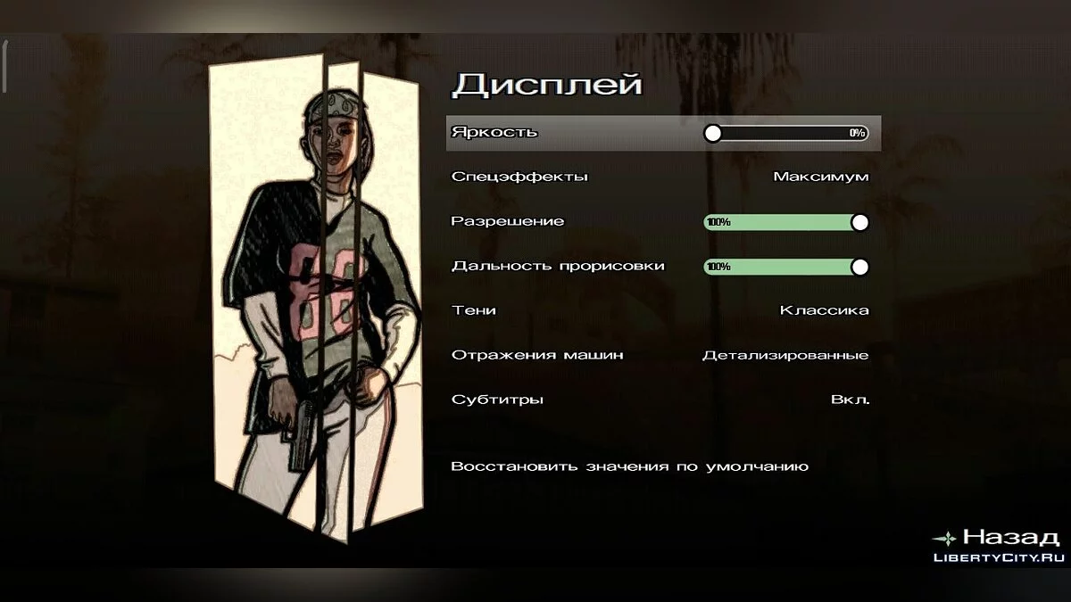 Приятная графика (Timecyc) [ОБНОВЛЕНИЕ] / GTA San Andreas (iOS, Android)