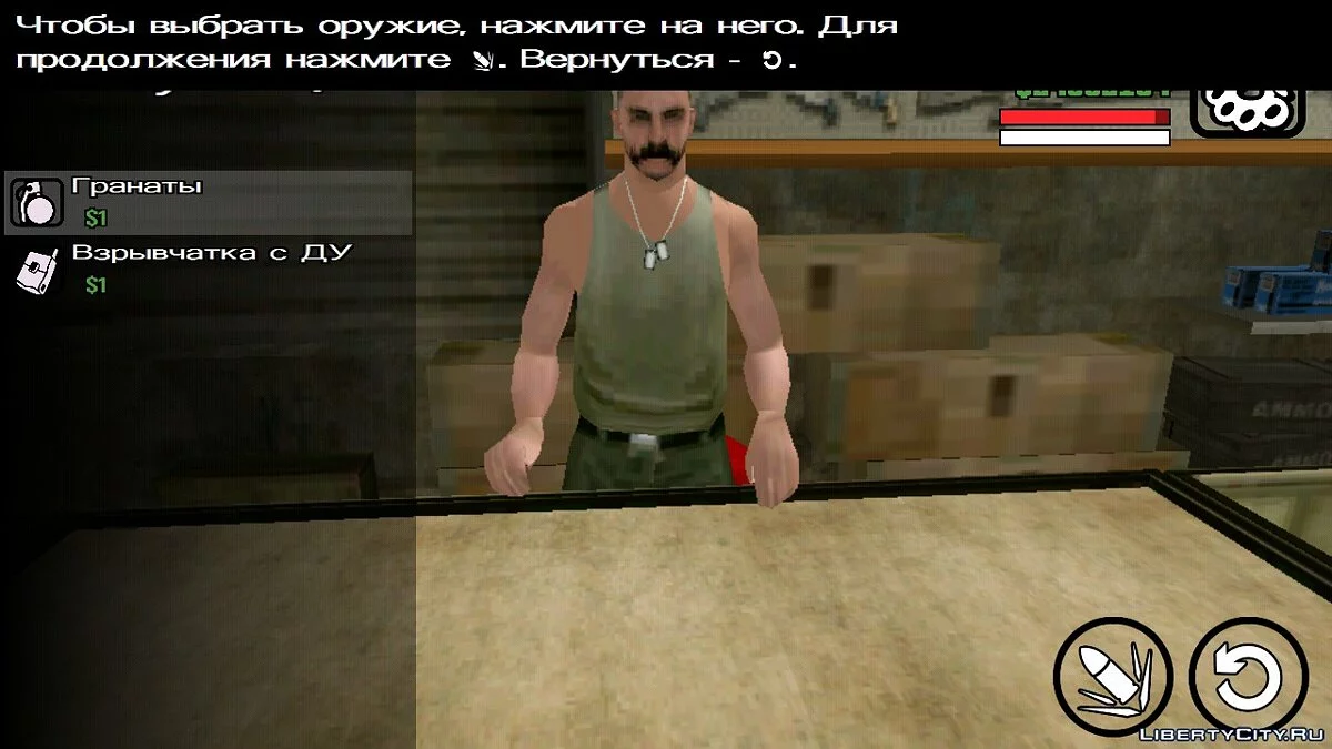 Распродажа оружия / GTA San Andreas (iOS, Android)