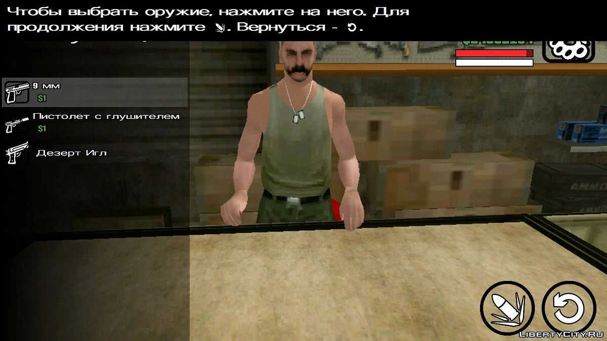 Распродажа оружия / GTA San Andreas (iOS, Android)