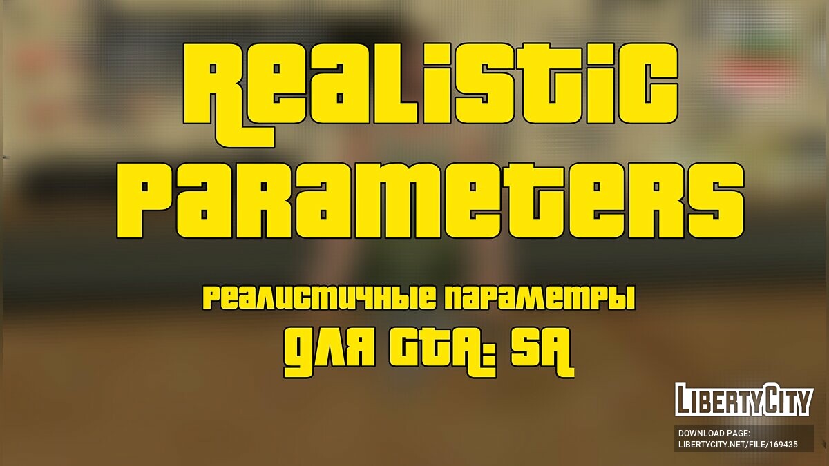 Скачать Реалистичные параметры оружия и машин для GTA San Andreas (iOS,  Android)