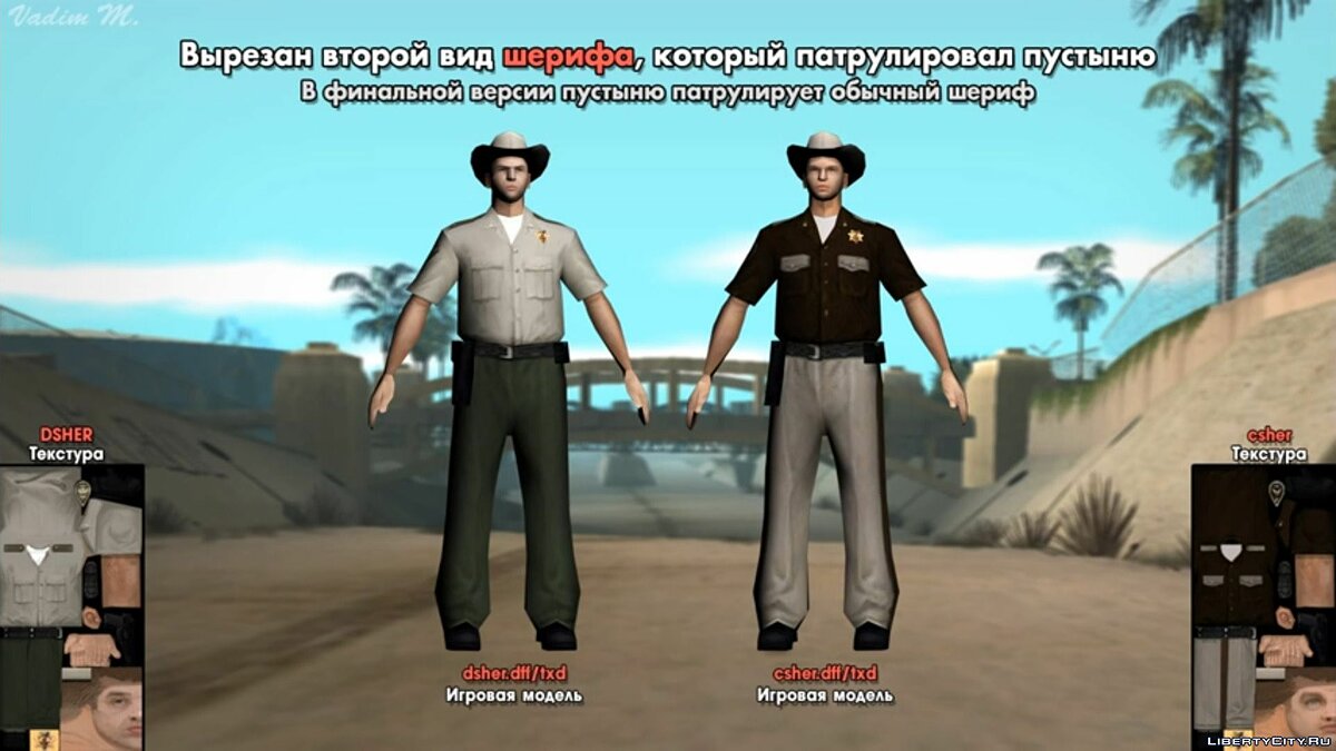 Скачать Шериф из БЕТА ВЕРСИИ игры (+ бонус) для GTA San Andreas (iOS,  Android)