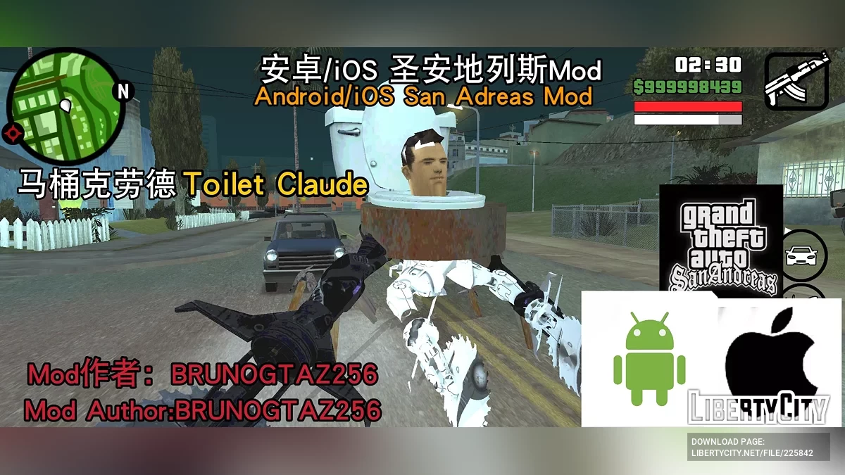 Туалет Клод / GTA San Andreas (iOS, Android)