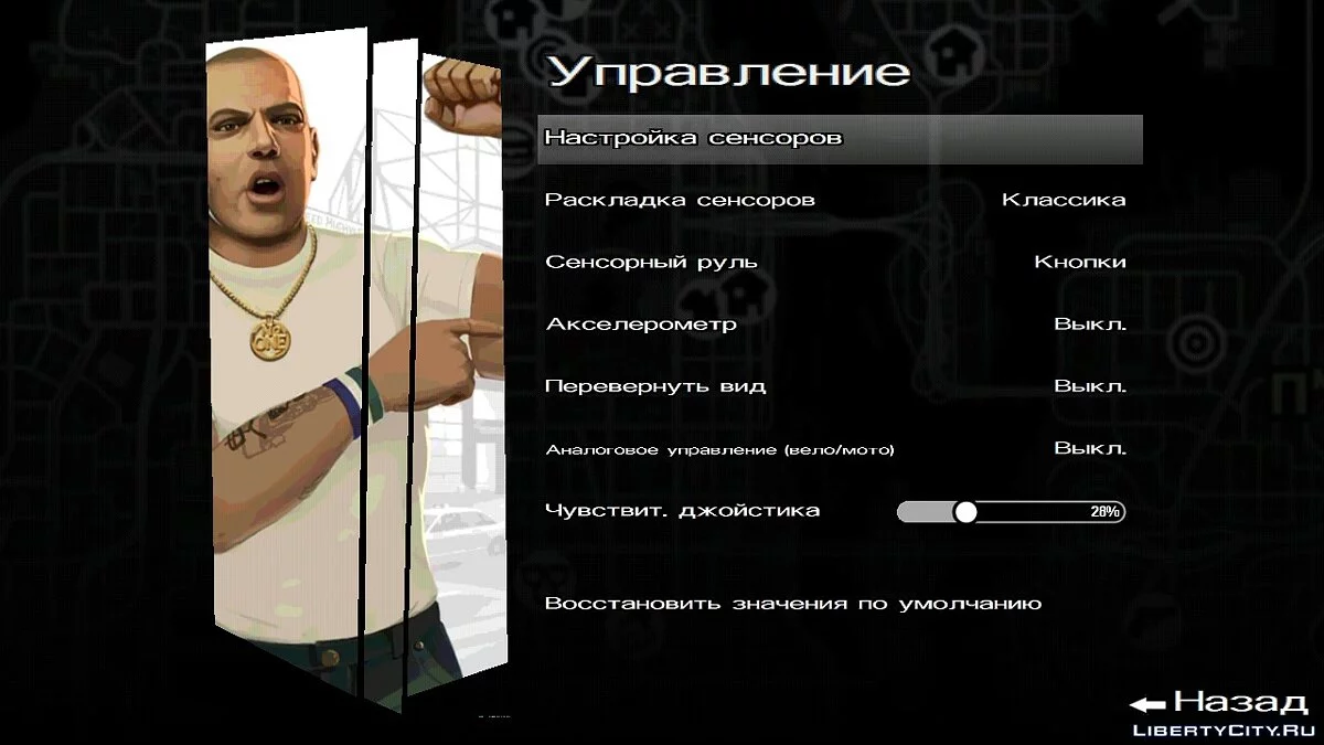 Меню в стилистике GTA IV / GTA San Andreas (iOS, Android)