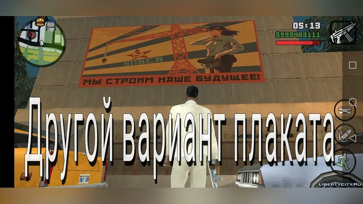 Альтернативный Cluckin Bell / GTA San Andreas (iOS, Android)