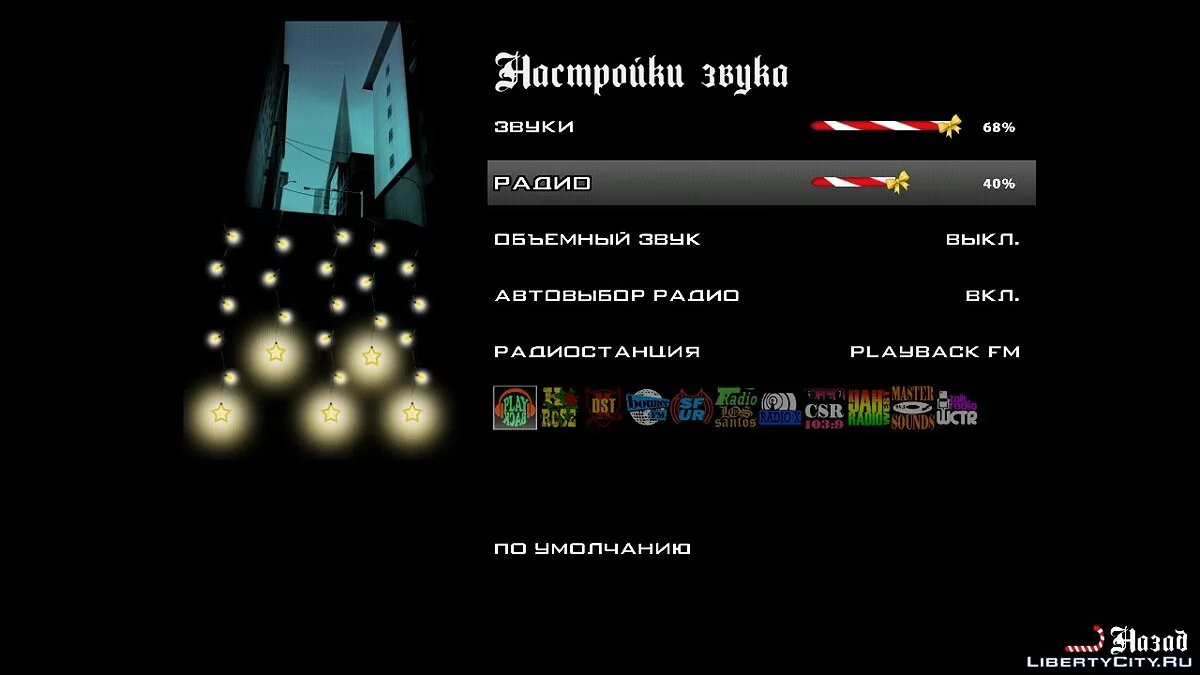 X-MAS MENU / GTA San Andreas (iOS, Android)