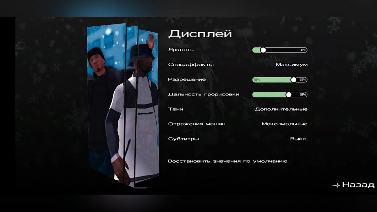 Зимнее меню / GTA San Andreas (iOS, Android)