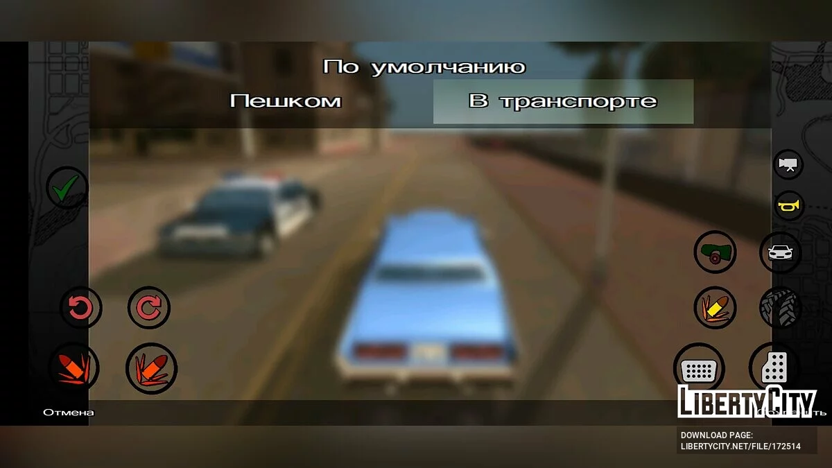 Цветные кнопки / GTA San Andreas (iOS, Android)