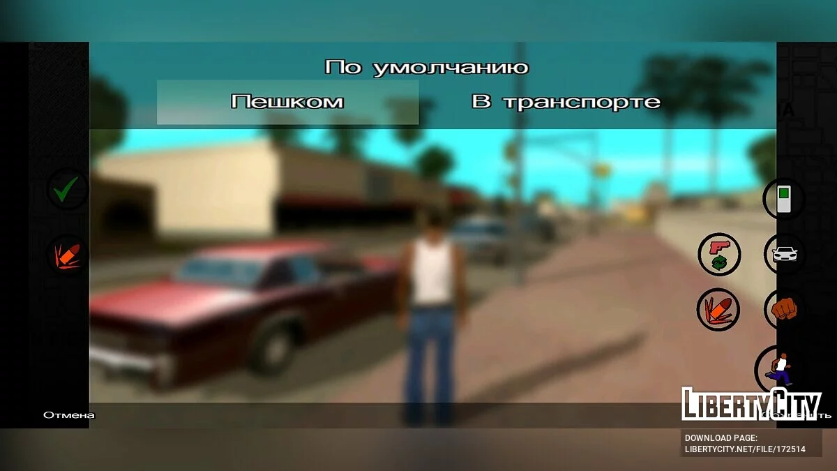 Цветные кнопки / GTA San Andreas (iOS, Android)