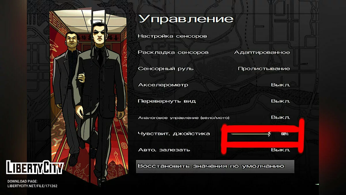 Обновлённые кнопки / GTA San Andreas (iOS, Android)