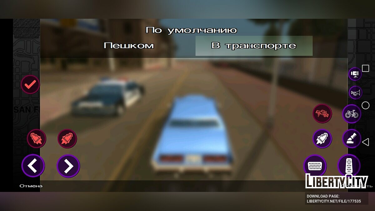 Скачать Изменённые кнопки управления с Матрёшка RP для GTA San Andreas  (iOS, Android)