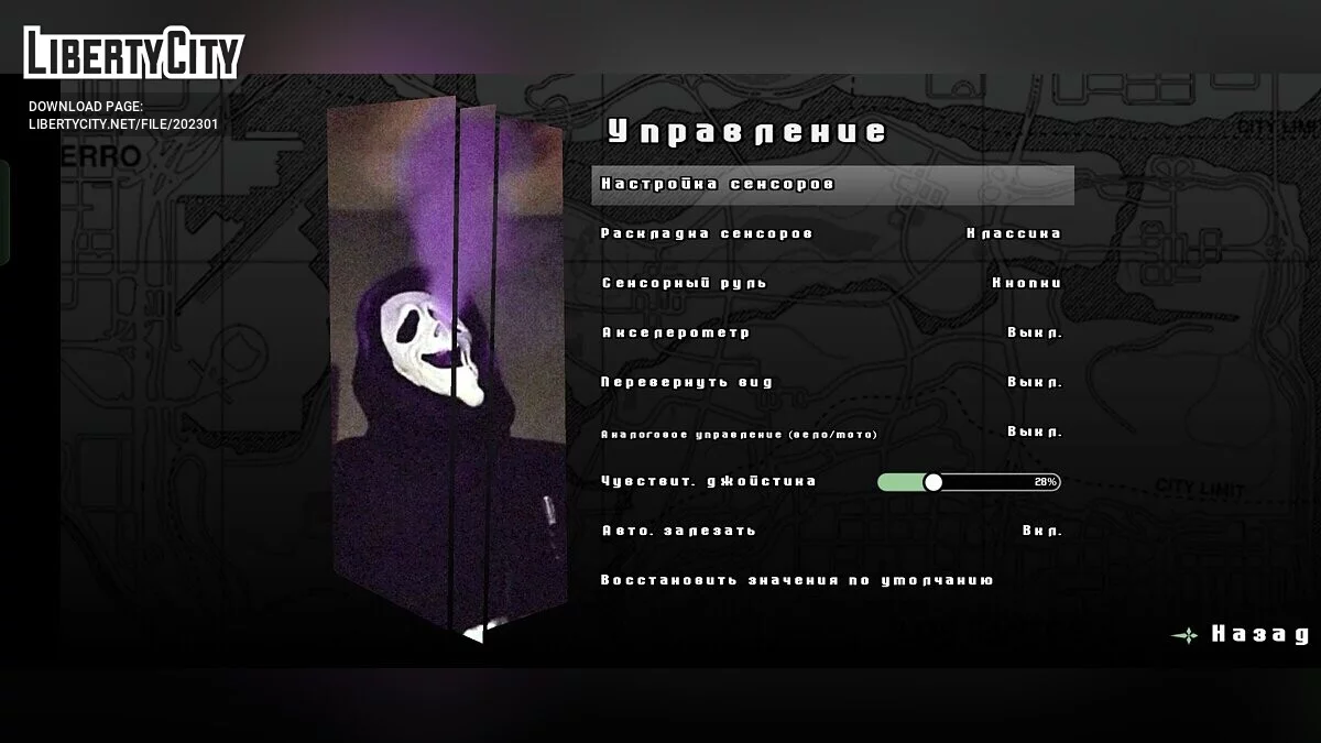 Меню в фиолетовом стиле / GTA San Andreas (iOS, Android)