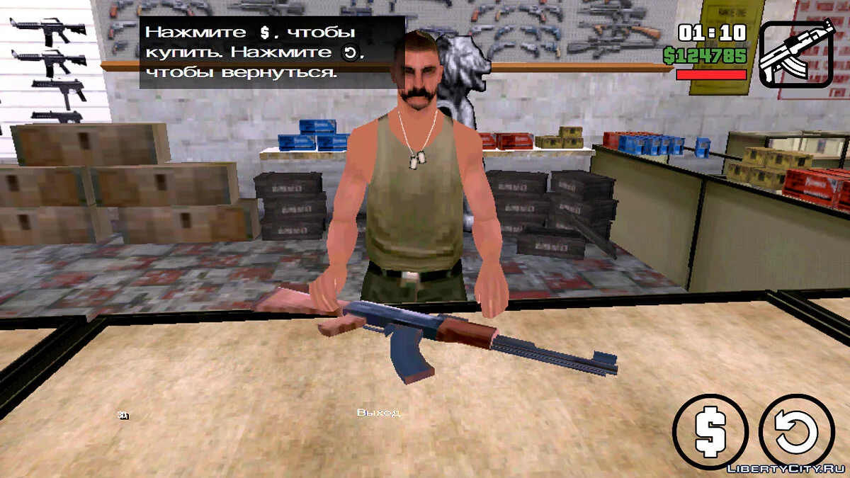 Максимальное количество патронов / GTA San Andreas (iOS, Android)