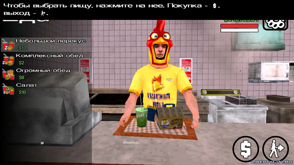 Реальный фастфуд / GTA San Andreas (iOS, Android)