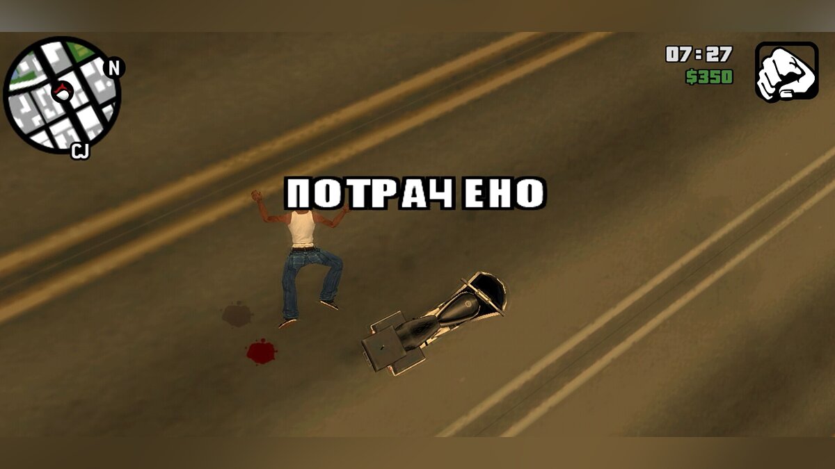 Скачать Настоящие «потраченные» переводы на мобильную версию для GTA San  Andreas (iOS, Android)