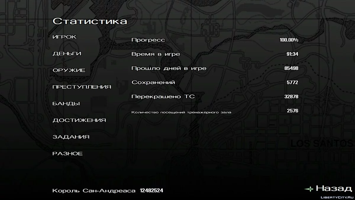 GTA SA Save (iOS, Android) / GTA San Andreas (iOS, Android)