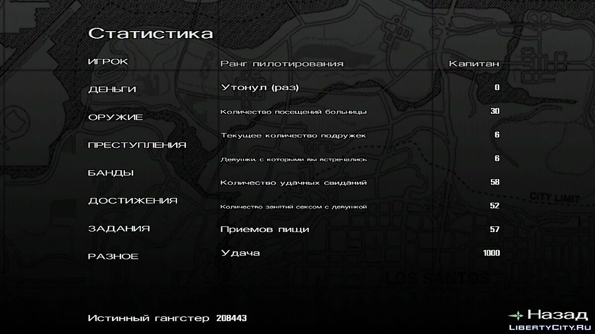 100% пройдено, все захвачено и навыки прокачаны  / GTA San Andreas (iOS, Android)