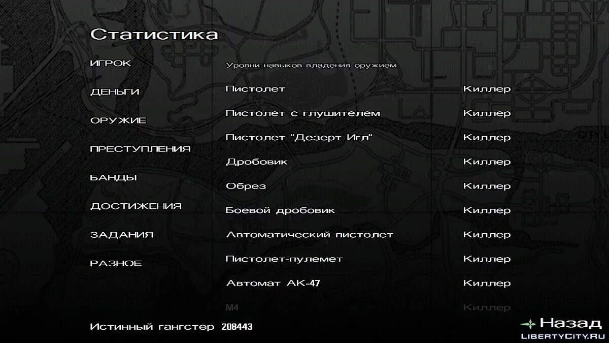 100% пройдено, все захвачено и навыки прокачаны  / GTA San Andreas (iOS, Android)