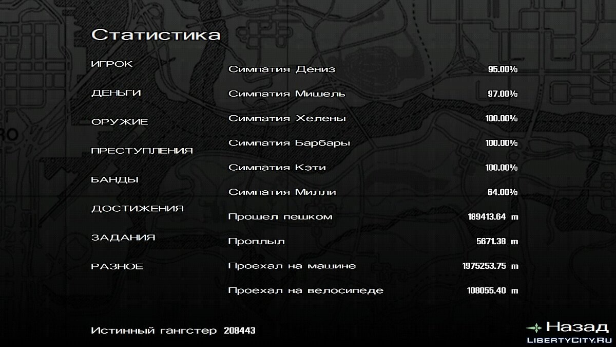 Чит на навыки в гта. Все миссии пройдены. Список всех миссий в ГТА Сан андреас. Все навыки в ГТА Сан андреас. Сан андреас читы на навыки стрельбы.