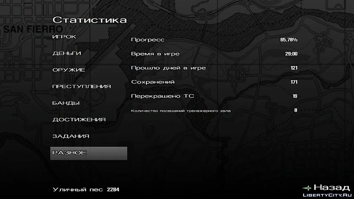 Большая гангстерская война (Сохранение) / GTA San Andreas (iOS, Android)