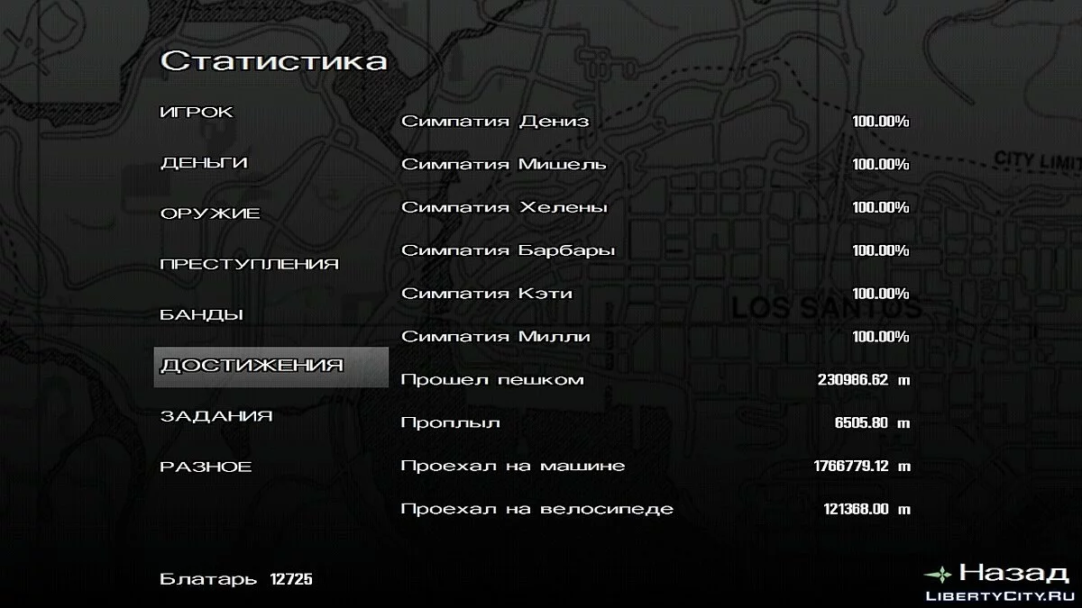 100% пройдено, навыки прокачаны, территории захвачено / GTA San Andreas (iOS, Android)