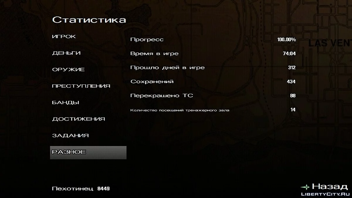 100% пройдено, навыки прокачаны (на счету 350$) / GTA San Andreas (iOS, Android)