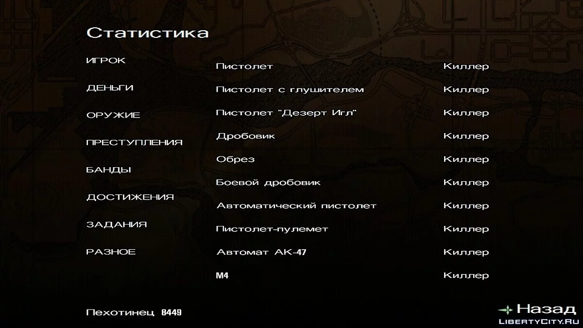 100% пройдено, навыки прокачаны (на счету 350$) / GTA San Andreas (iOS, Android)