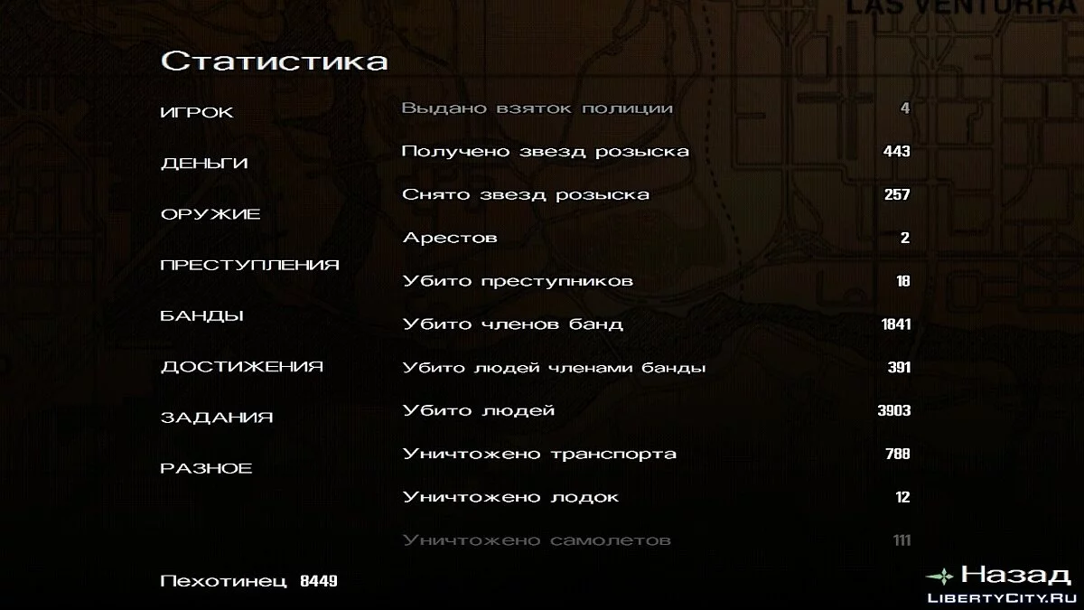 100% пройдено, навыки прокачаны (на счету 350$) / GTA San Andreas (iOS, Android)