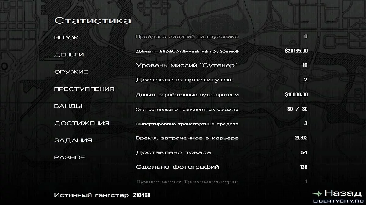 100% save для GTA SA Android - Истинный гангстер  / GTA San Andreas (iOS, Android)