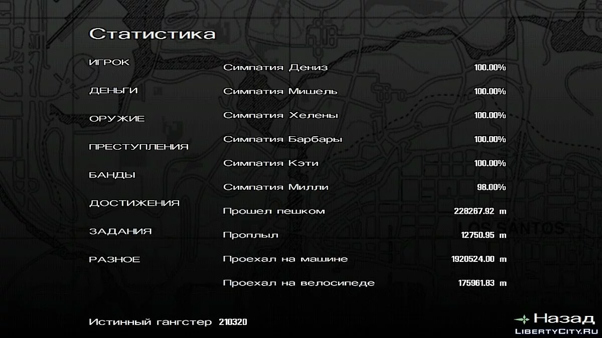 100% save для GTA SA Android - Истинный гангстер  / GTA San Andreas (iOS, Android)