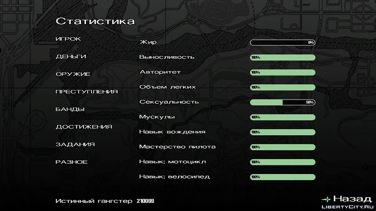 100% save для GTA SA Android - Истинный гангстер  / GTA San Andreas (iOS, Android)