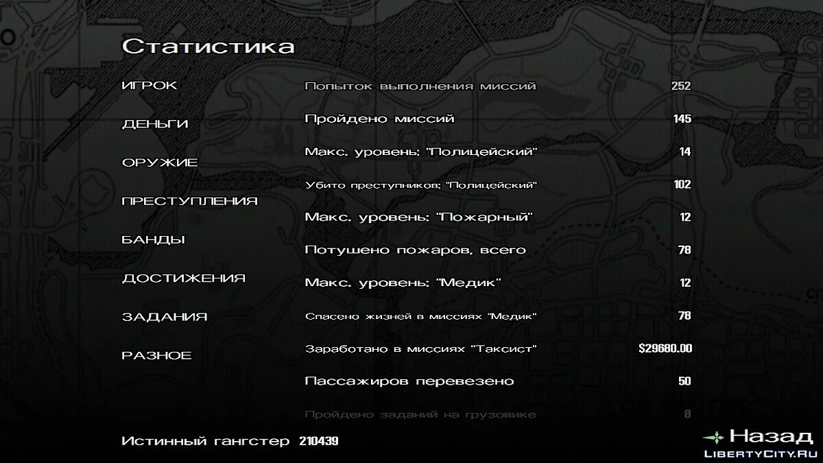 100% save для GTA SA Android - Истинный гангстер  / GTA San Andreas (iOS, Android)