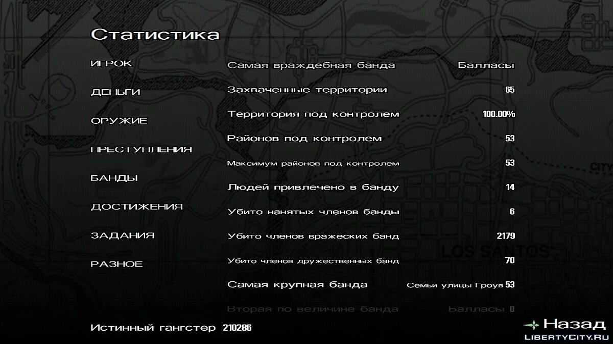 100% save для GTA SA Android - Истинный гангстер  / GTA San Andreas (iOS, Android)
