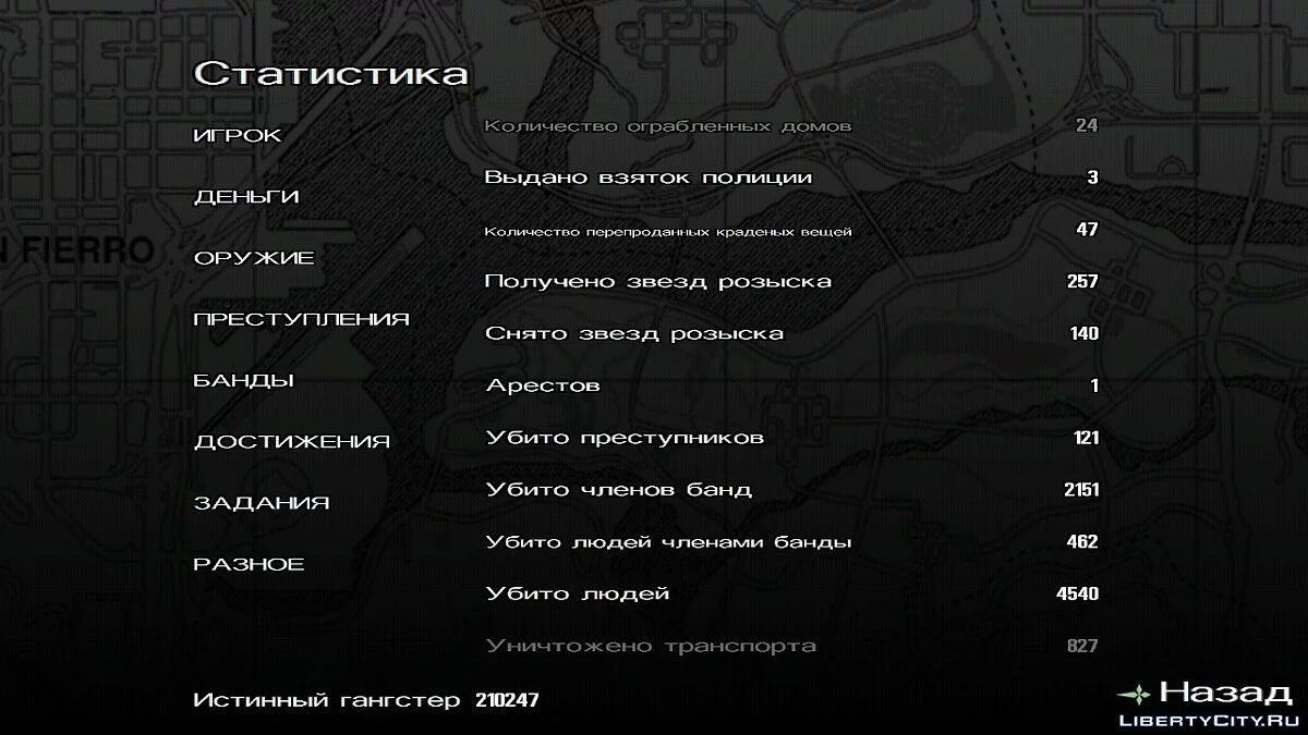 100% save для GTA SA Android - Истинный гангстер  / GTA San Andreas (iOS, Android)