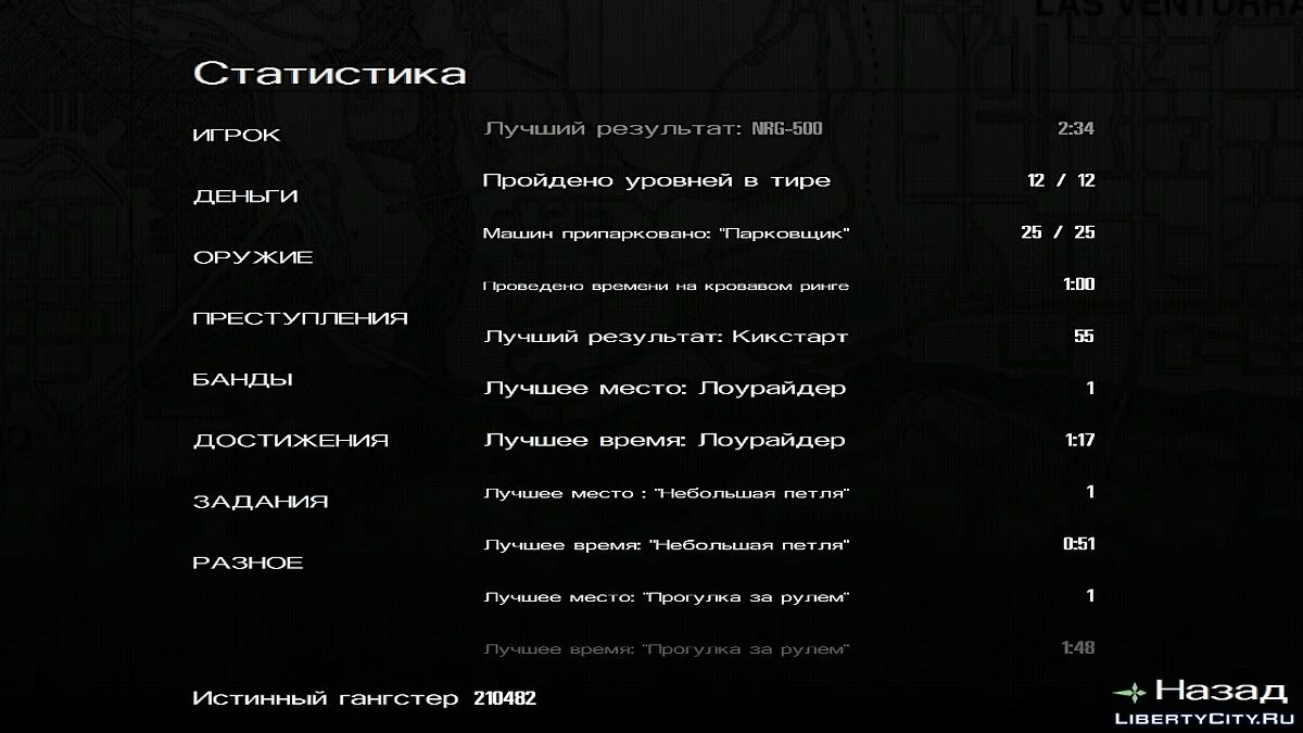 100% save для GTA SA Android - Истинный гангстер  / GTA San Andreas (iOS, Android)