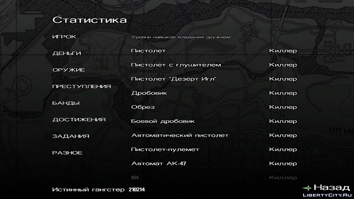 100% save для GTA SA Android - Истинный гангстер  / GTA San Andreas (iOS, Android)