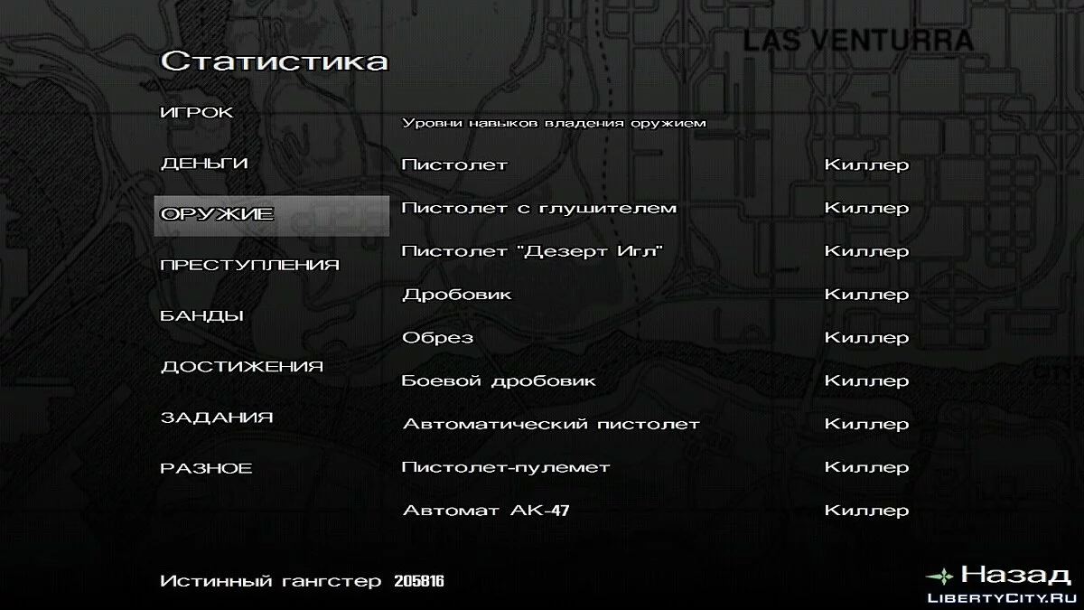 100% сохранение - "Истинный гангстер" / GTA San Andreas (iOS, Android)