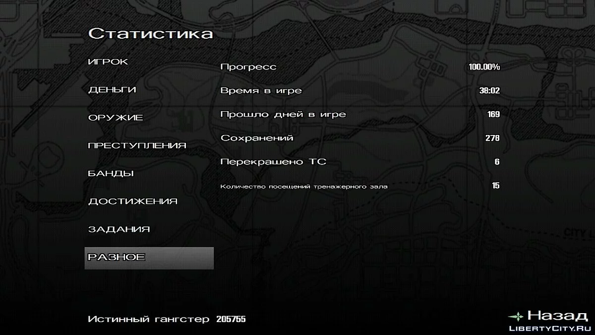100% сохранение - "Истинный гангстер" / GTA San Andreas (iOS, Android)