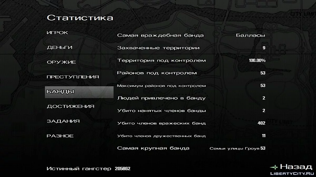 100% сохранение - "Истинный гангстер" / GTA San Andreas (iOS, Android)