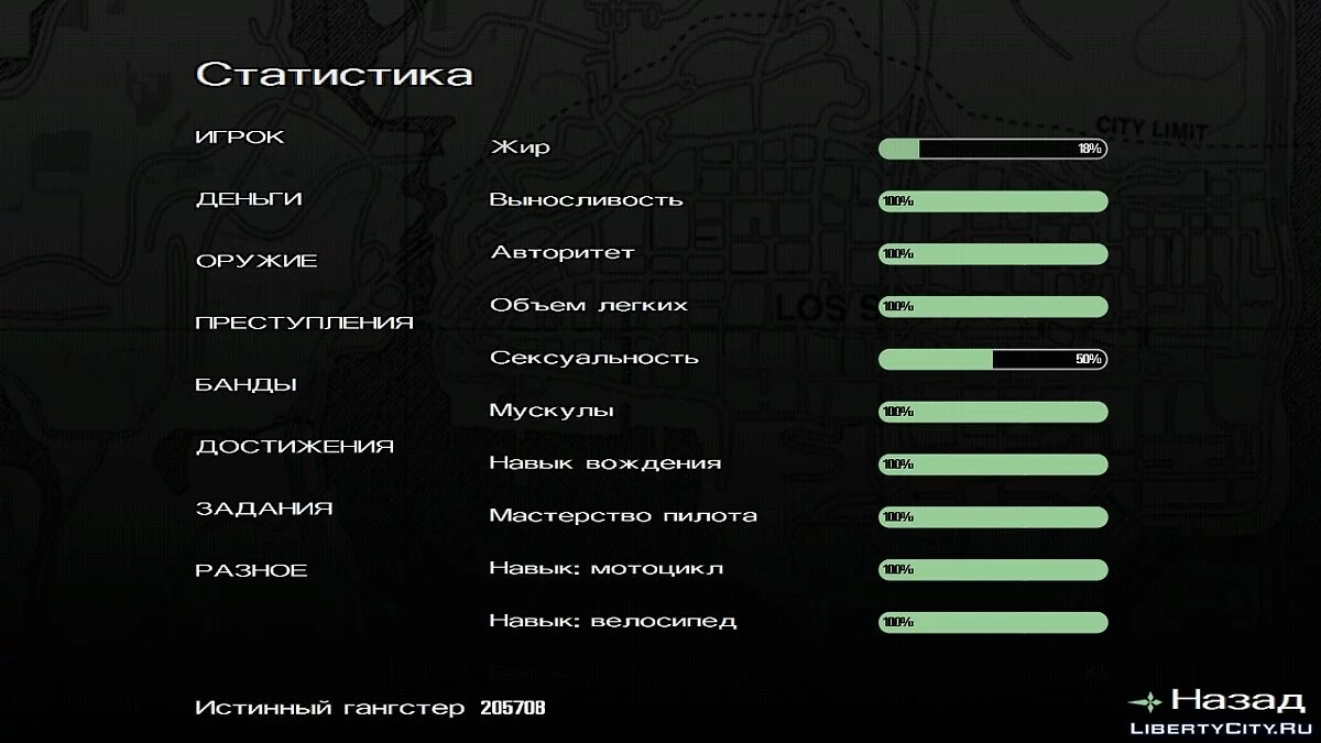 100% сохранение - "Истинный гангстер" / GTA San Andreas (iOS, Android)